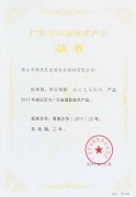 高新技術(shù)證書(shū)2