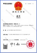 商標注冊證書6