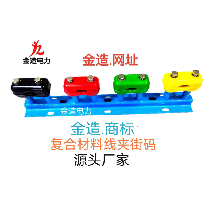 復合材料線夾街碼