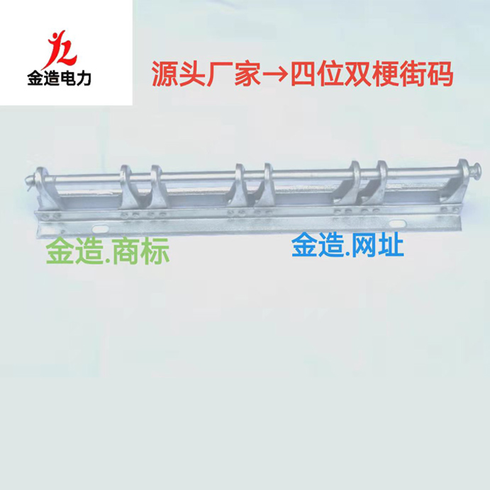 四位雙梗街碼